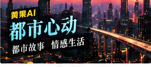 都市与反转